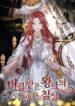 The Secret Bedroom of a Dejected Royal Daughter