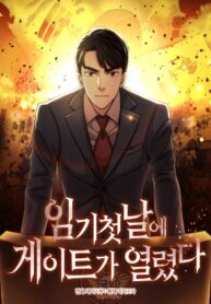 a-gate-opened-on-my-first-day-as-a-politician-193×278