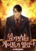 a-gate-opened-on-my-first-day-as-a-politician-193×278