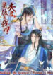 husband-the-emperors-position-is-mine-193×278