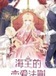 sea-gods-law-of-love