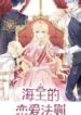 sea-gods-law-of-love