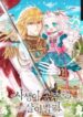 surviving-as-an-illegitimate-princess
