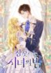sleepless-nights-of-a-maid-193×278