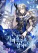 A Fake Princess’s Survival Diary