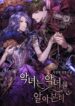 The-Villain-Recognizes-the-Villainess_1609114442