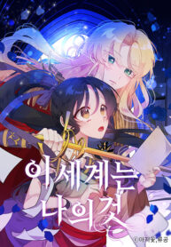 This World is Mine