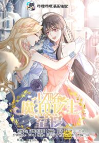 attacking-the-demon-king-of-girls-dormitory