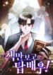 i-became-a-top-actor-just-by-reading-books-193×278