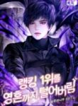 i-stole-the-number-one-rankers-soul-193×278