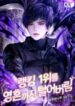 i-stole-the-number-one-rankers-soul-193×278