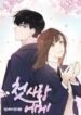 Dear First Love