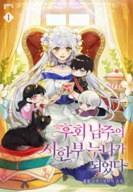 I Became The Older Sister of A Regretful Male Lead