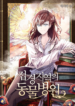 I’m the Main Character’s Little Sister