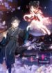 breed-my-dear-enemy-season-2