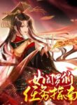 empress-of-hells-mission-guide-193×278