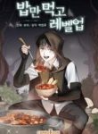 Leveling Up, By Only Eating! – Manga Zin