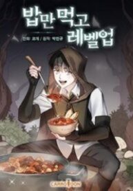 Leveling Up, By Only Eating! – Manga Zin