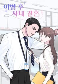 office-marriage-after-a-breakup