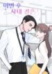 office-marriage-after-a-breakup