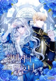 The Crown Prince’s Fiancée