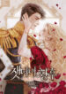 The-Empress-Of-Ashes