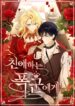 beloved-tyrant