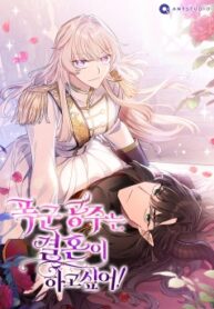 The Tyrant Princess Wants to Get Married!