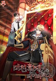 i-became-the-mad-emperor-193×278