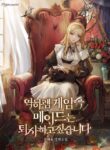 the-maid-wants-to-quit-within-the-reverse-harem-game