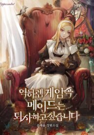 the-maid-wants-to-quit-within-the-reverse-harem-game