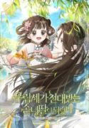 i-became-the-despised-granddaughter-of-the-powerful-martial-arts-family-210×300