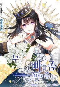 i-need-someone-to-stop-my-older-brothers-193×278
