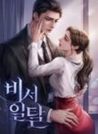 secretary-deviance-228×300