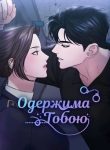 Your Instinctive Love – MangaZin
