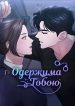Your Instinctive Love – MangaZin