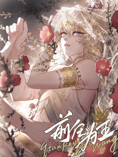 Former King