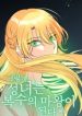 so-that-s-how-the-saintess-became-the-devil-of-revenge-193×278