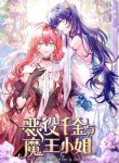 The Daughter of Evil and Miss Devil – Manga Zin