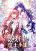 The Daughter of Evil and Miss Devil – Manga Zin