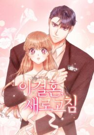 this-refreshing-marriage-193×278