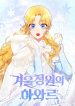 Hawar Of The Winter Garden