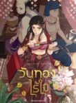 loveless-heroine-192×300