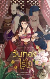 loveless-heroine-192×300