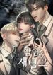 undercover-chaebol-high-school-193×278
