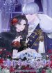 So I Married An Abandoned Crown Prince