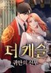 The Castle Ghost-eyed Bride
