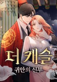 The Castle Ghost-eyed Bride
