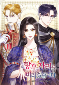 i-will-surrender-the-position-as-empress-193×278
