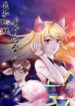 i-have-a-date-with-the-fox-spirit-193×278